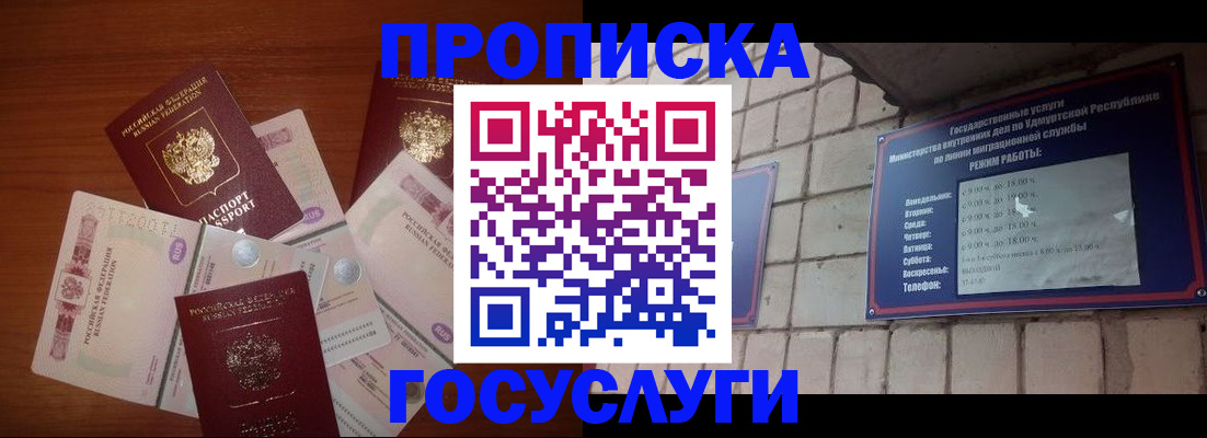 прописка для кредита в Балашихе