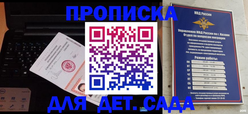 временная регистрация собственник в Балашихе