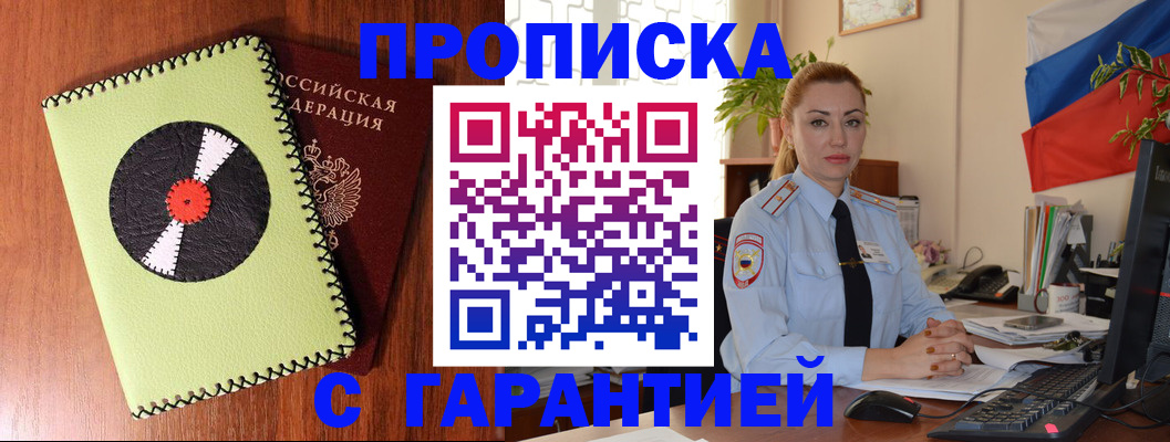 прописка поиск в Балашихе