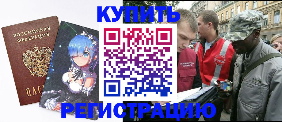 временная регистрация недорого в Балашихе